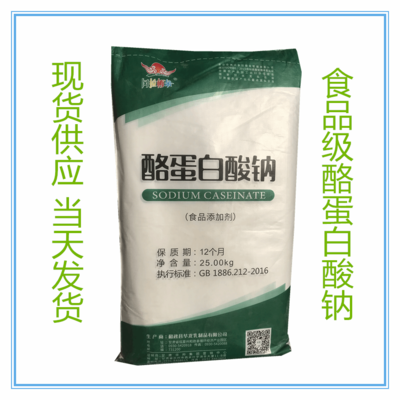 华羚酪蛋白与酪蛋白酸钠 营养强化剂中的优质蛋白之源