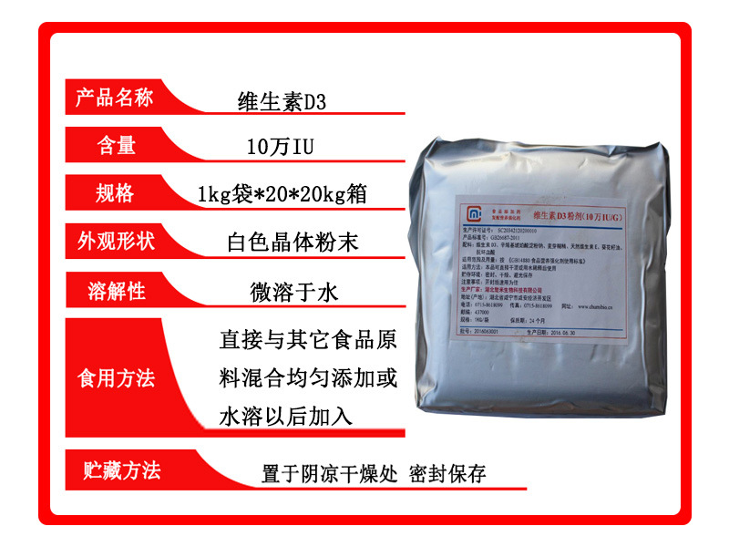 食品级维生素D3 营养强化剂的核心选择与批发采购指南