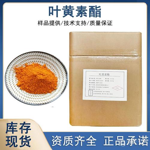 叶黄素酯厂家与工厂 营养强化剂领域的守护之光