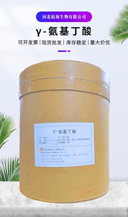 食品级γ-氨基丁酸厂家供应 氨基酸营养强化剂1kg起批采购指南