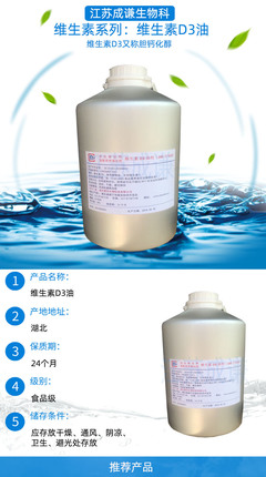 维生素D3油（100万IU/g）营养强化剂 特性、应用与关键要点