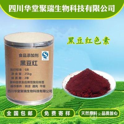 现货供应高品质黑豆红 一公斤起订的食品添加剂与营养强化剂