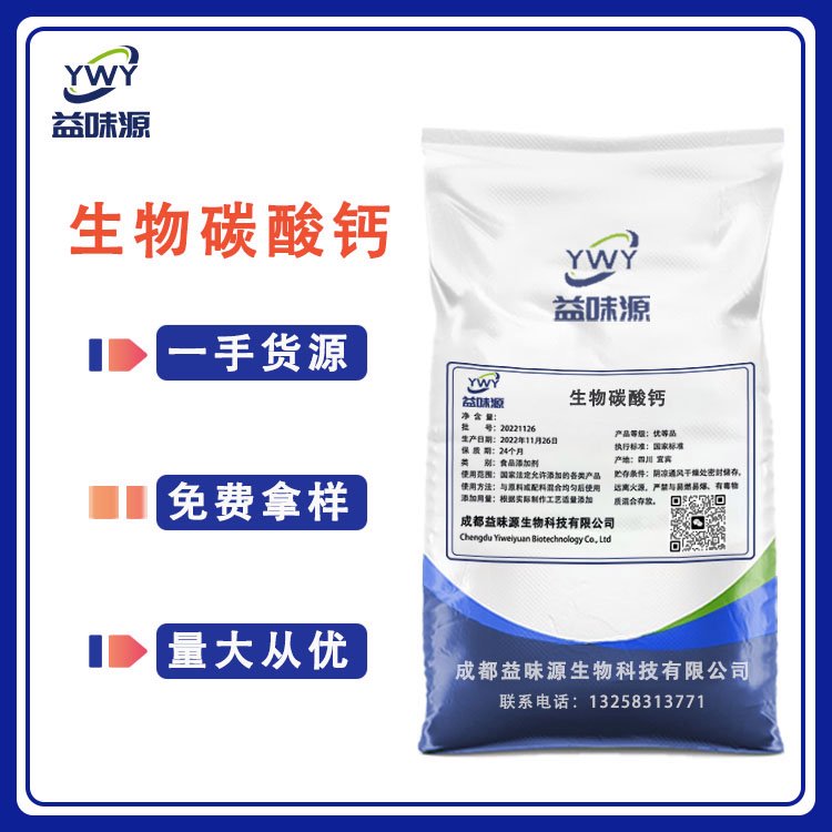天然碳酸钙作为营养强化剂的应用与优势