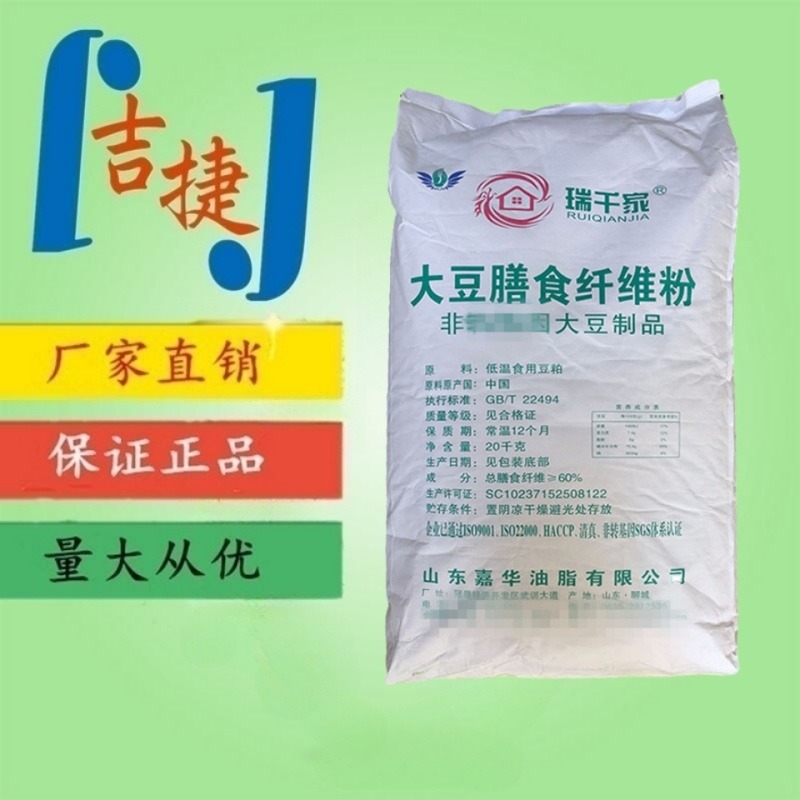 【大豆膳食纤维粉食品级可溶性纤维素肉制品面制品烘焙 吉捷营养强化剂